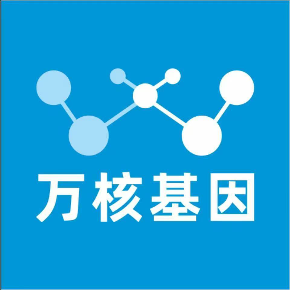 南充营山万核基因DNA检测咨询中心